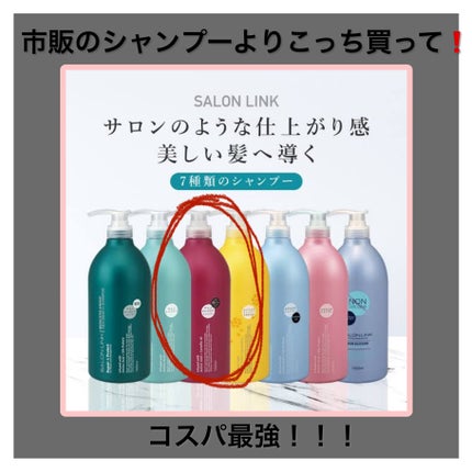 エクストラシャンプー/コンディショナー/サロンリンク/市販シャンプーを使ったクチコミ(2枚目)