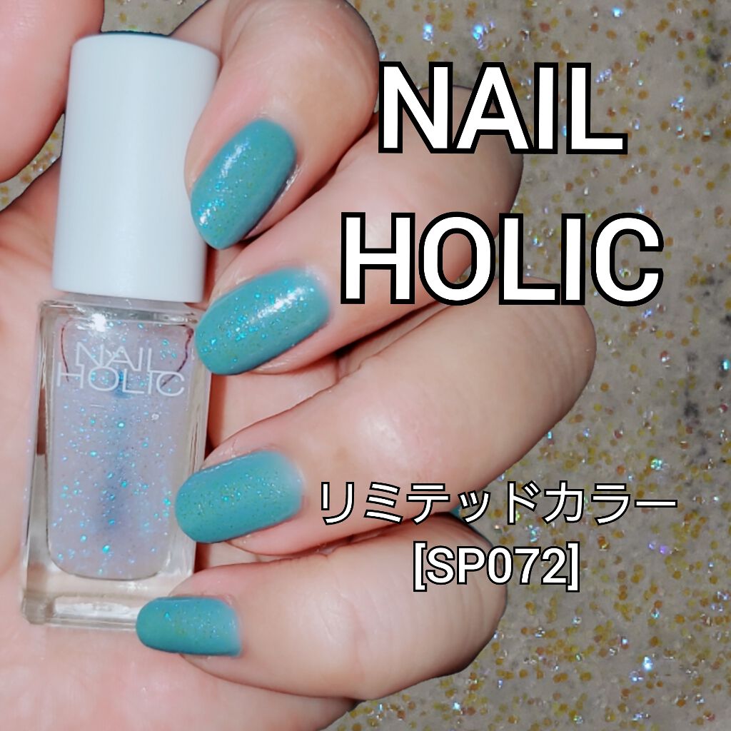 ネイルホリック リミテッドカラー Sea Shell/ネイルホリック/マニキュアを使ったクチコミ(1枚目)