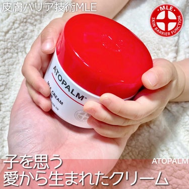 アトパーム MLE クリーム 100ml/ATOPALM/フェイスクリームを使ったクチコミ（1枚目）