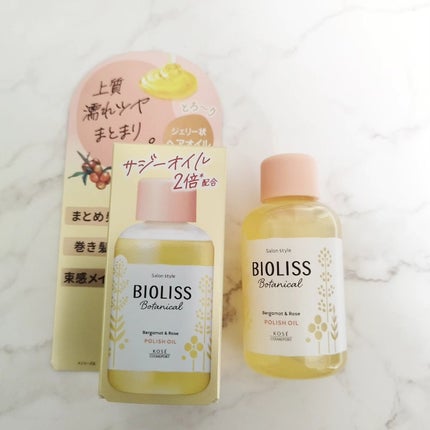 ボタニカル ポリッシュオイル/SSビオリス/ヘアオイルを使ったクチコミ(1枚目)