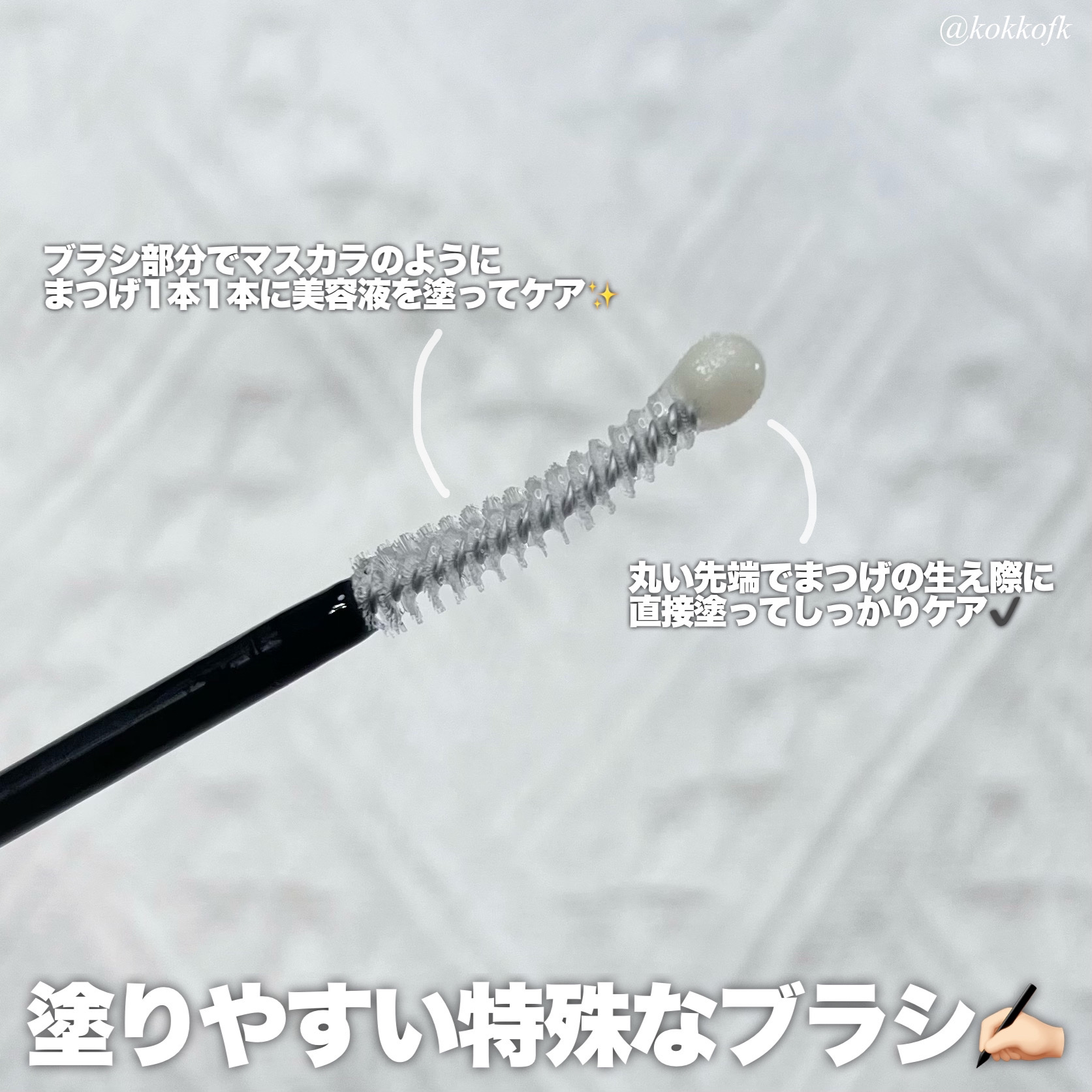 アイラッシュエッセンシャルセラム/epais/まつげ美容液を使ったクチコミ（3枚目）