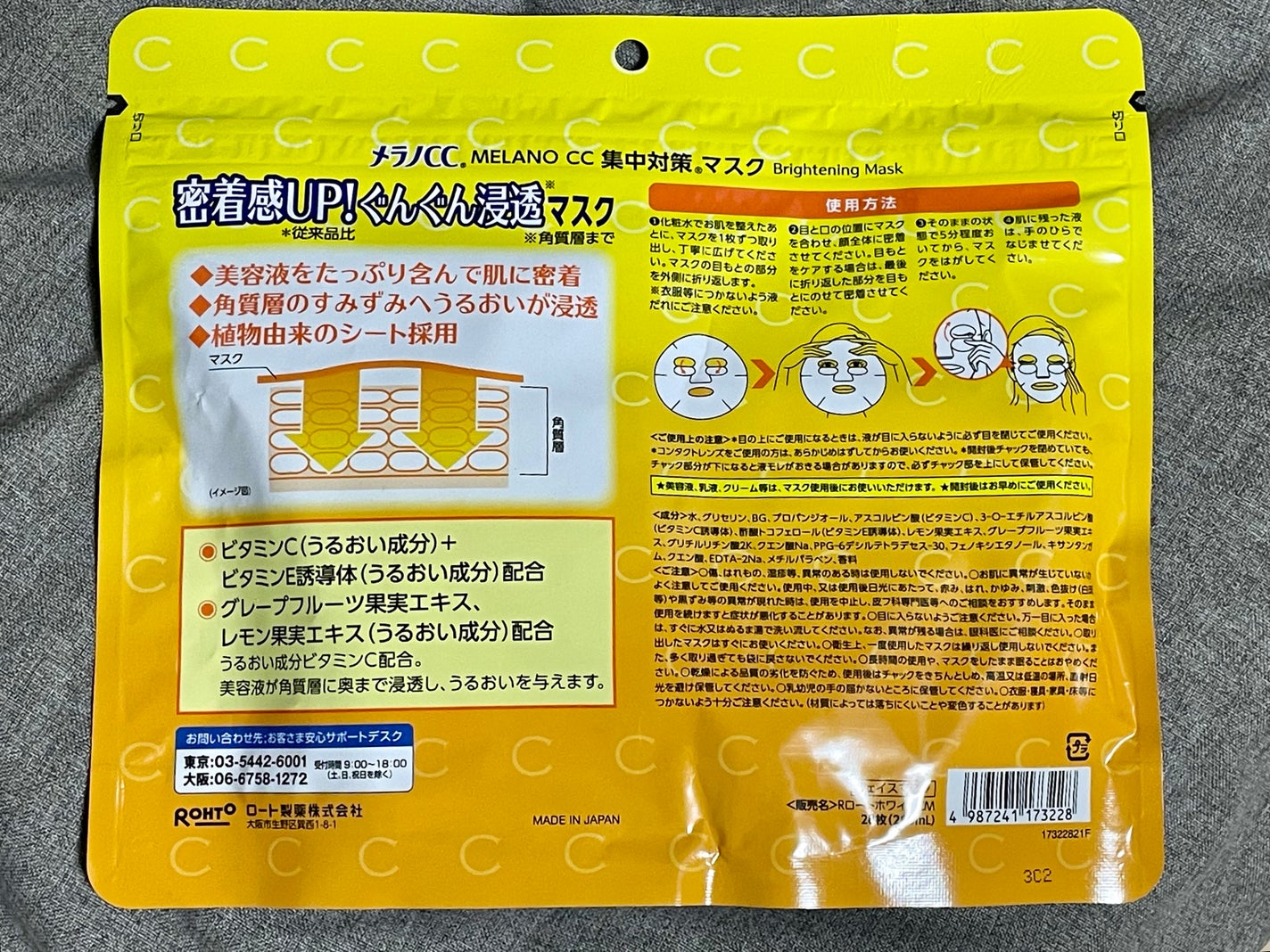 集中対策マスク/メラノCC/シートマスク・パックを使ったクチコミ(2枚目)