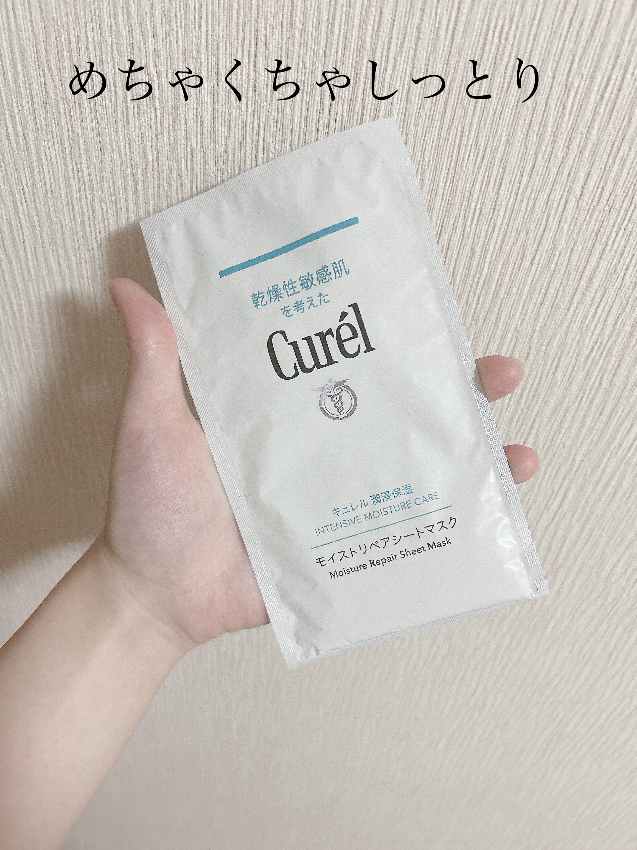 潤浸保湿 モイストリペアシートマスク/キュレル/シートマスク・パックを使ったクチコミ（2枚目）