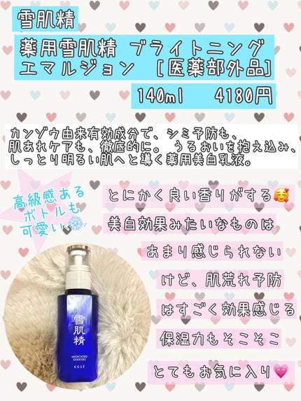 薬用 雪肌精 乳液|雪肌精の口コミ - 乾燥肌におすすめの乳液 薬用 雪肌精 乳液|雪肌精の口コミ - 乾燥肌におすすめの乳液