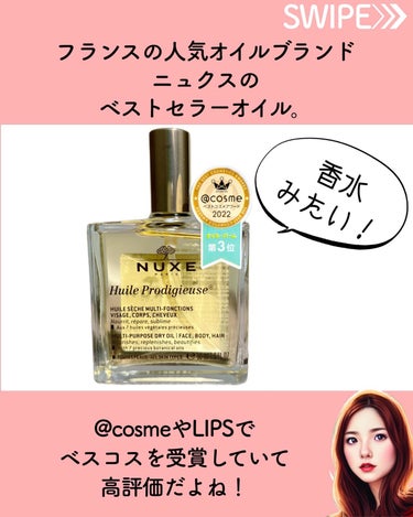 プロディジュー オイル 50ml/ニュクス/フェイスオイルを使ったクチコミ（2枚目）