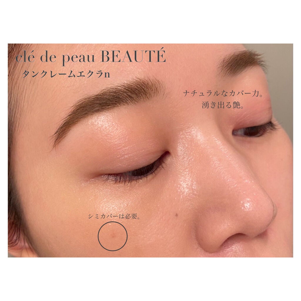 クレ・ド・ポー ボーテ タンクレームエクラn/クレ・ド・ポー ボーテ/クリーム・エマルジョンファンデーションを使ったクチコミ(2枚目)