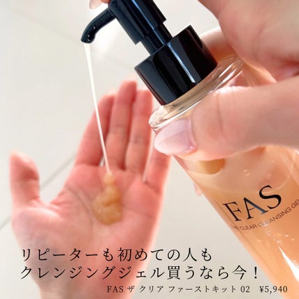 FAS ザ クリア クレンジングジェル/FAS/クレンジングジェルを使ったクチコミ(5枚目)