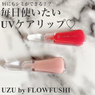 38°C / 99°F リップトリートメント (リップ美容液)/UZU BY FLOWFUSHI/リップケア・リップクリームを使ったクチコミ（1枚目）