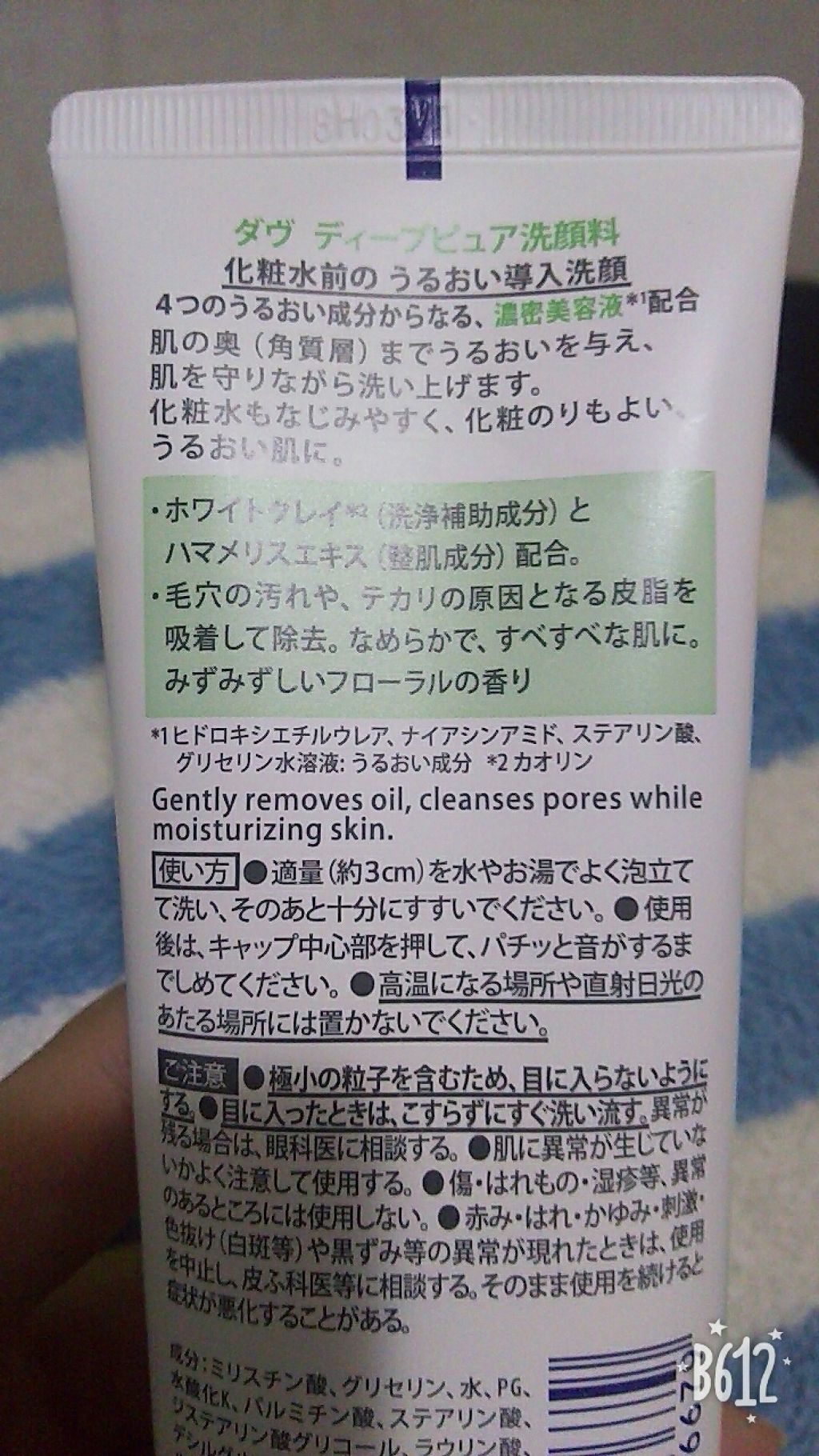 ディープピュア洗顔料/ダヴ/洗顔フォームを使ったクチコミ(2枚目)