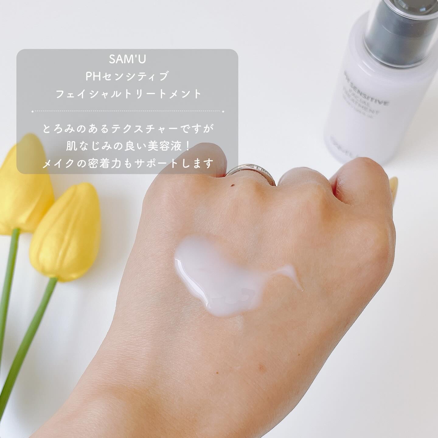 サミュ PHセンシティブフェイシャルトリートメント/SAM'U/美容液を使ったクチコミ（3枚目）