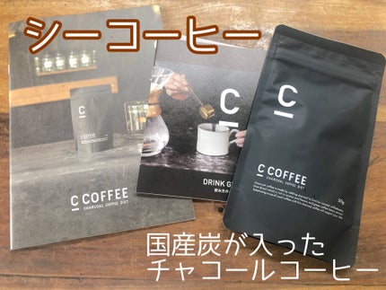 C COFFEE(チャコールコーヒーダイエット)/C COFFEE/ドリンクを使ったクチコミ(1枚目)