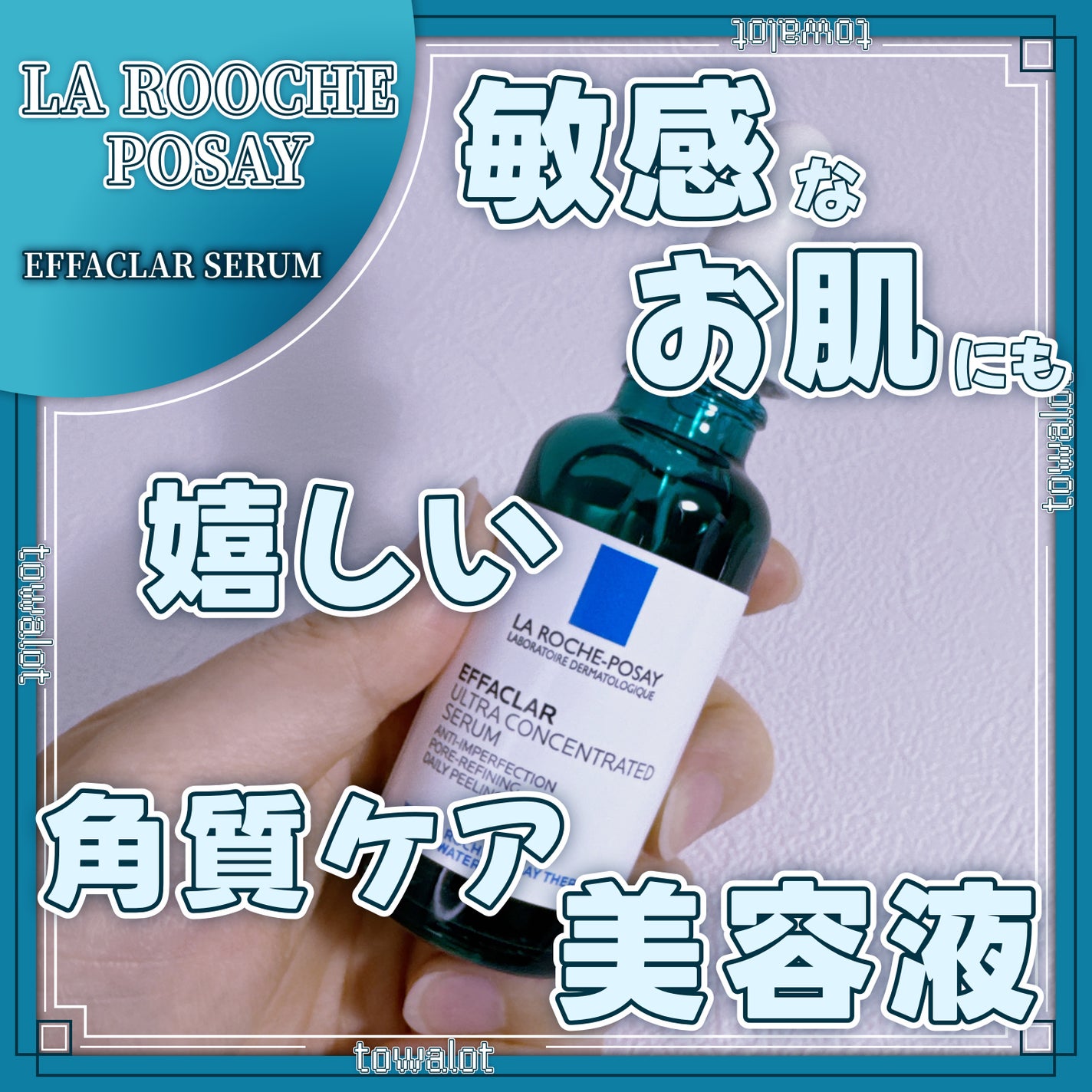 エファクラ ピールケア セラム/ラ ロッシュ ポゼ/美容液を使ったクチコミ(1枚目)