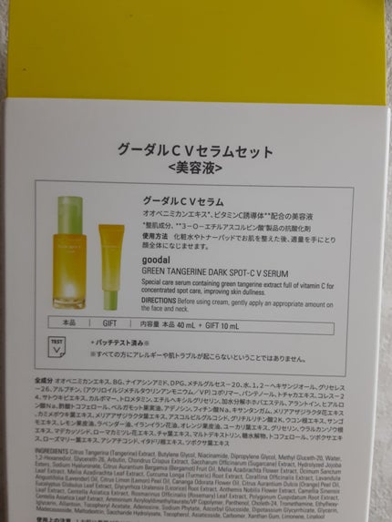 ã°ãªãŒã³ã¿ã³ãžã§ãªã³ ãã¿C ããŒã¯ã¹ãããã±ã¢ã»ã©ã /goodal/çŸå®¹æ¶²ã䜿ã£ãã¯ãã³ãïŒ3æç®ïŒ