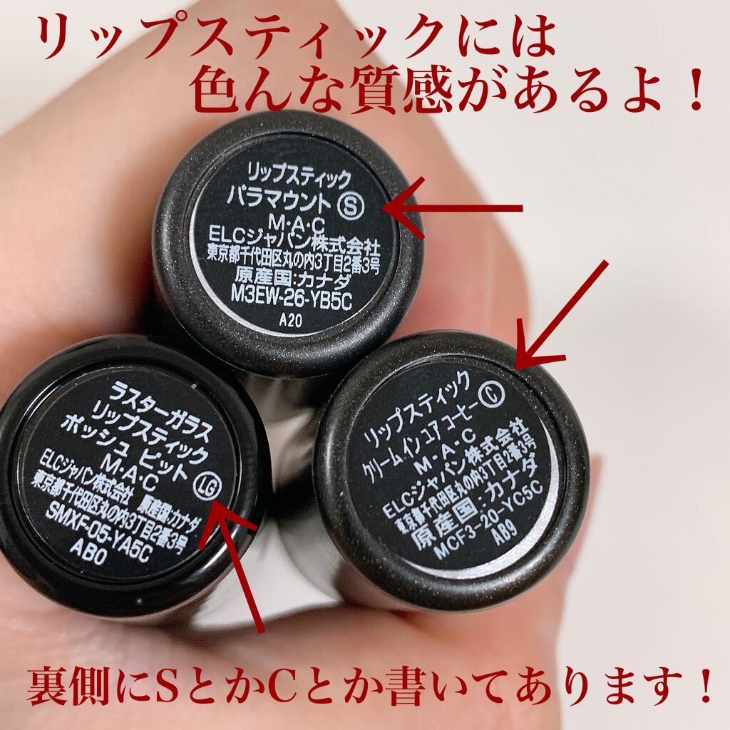 ラスターガラス リップスティック/M・A・C/口紅を使ったクチコミ(5枚目)
