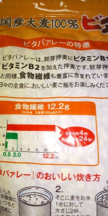 カネキヨ印国産大麦100%ビタバァレー/西田精麦/食品を使ったクチコミ（2枚目）