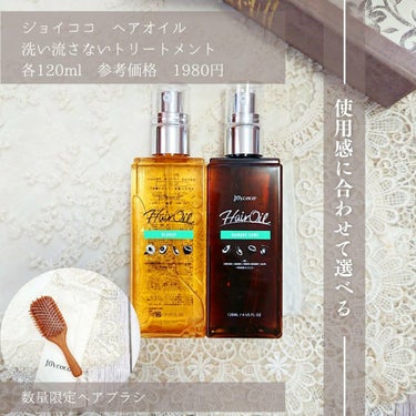 Joy.coco HairOil DAMEGE CARE/Joy.coco(ジョイココ)/ヘアオイルを使ったクチコミ（2枚目）