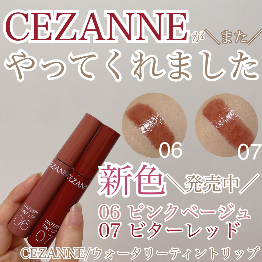 ウォータリーティントリップ/CEZANNE/リップティントを使ったクチコミ（1枚目）