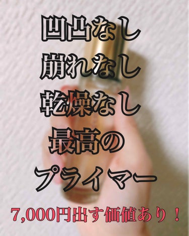 【ひと塗りで均一でなめらかな肌に仕上がる！崩れないのに乾燥もしないプライマー】

こんにちは！
まだまだ仕事納めできてないりすこです🐿

この度自分へのクリスマスプレゼントとして購入したプライマーがとー