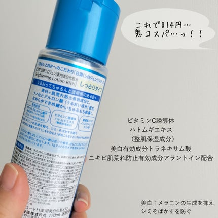 白潤薬用美白化粧水しっとりタイプ   /肌ラボ/化粧水を使ったクチコミ(4枚目)