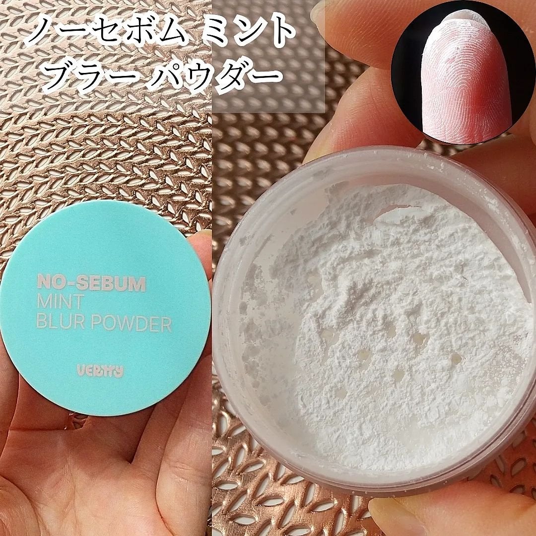 ノーセバムミントブラーパウダー /Vertty/ルースパウダーを使ったクチコミ(6枚目)
