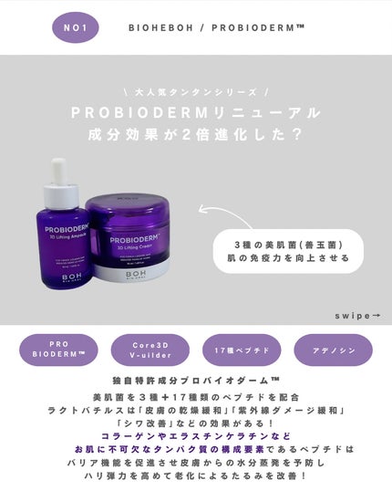 みさき┊︎韓国スキンケア 🤎 on LIPS 「効果抜群すぎて・・・🫣💭「PROBIODERM™」リニューアル..」(2枚目)