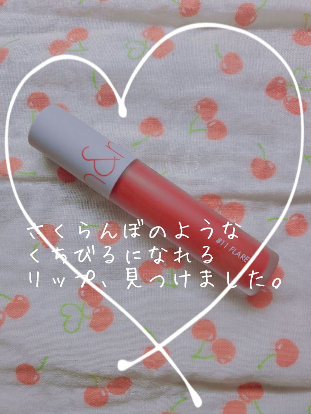 ゼロベルベットティント/rom&nd/リップティントを使ったクチコミ(1枚目)