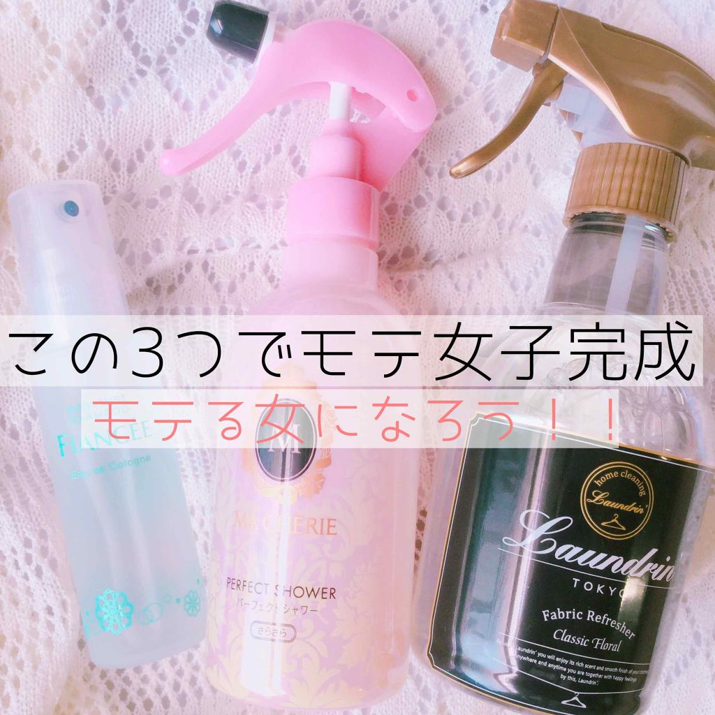 ファブリックミスト クラシックフローラル/ランドリン/ファブリックミストを使ったクチコミ(1枚目)