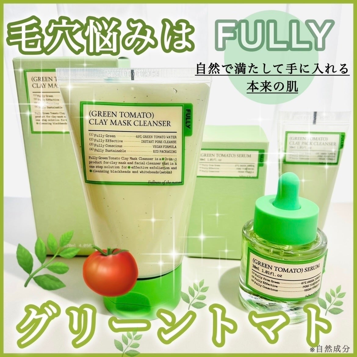 グリーントマトクレイマスククレンザー/FULLY/洗い流すパック・マスクを使ったクチコミ(1枚目)