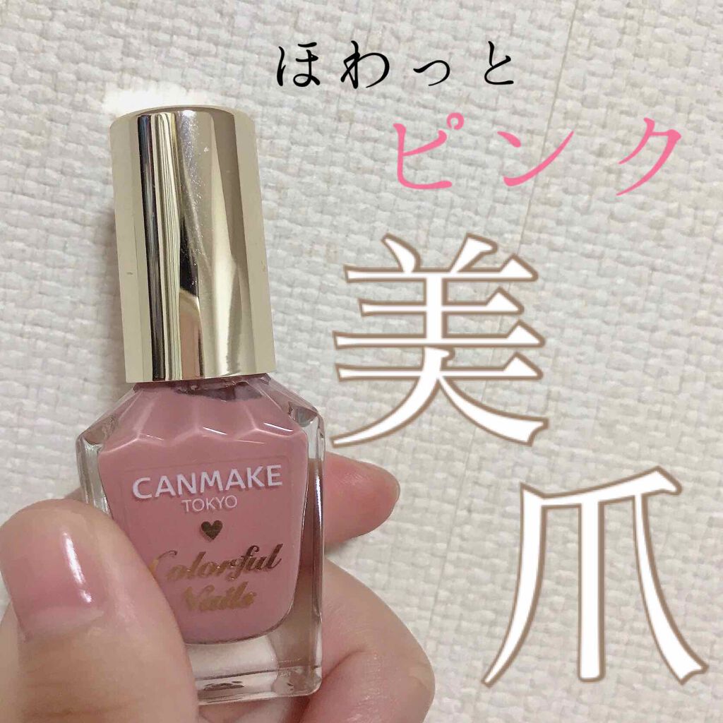 カラフルネイルズ/キャンメイク/マニキュアを使ったクチコミ(1枚目)