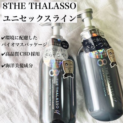 エイトザタラソ ユー CBD&リフレッシング クレンズ 美容液シャンプー/CBD&バランシング ダメージリペア 美容液ヘアトリートメント/エイトザタラソ/市販シャンプーを使ったクチコミ(1枚目)