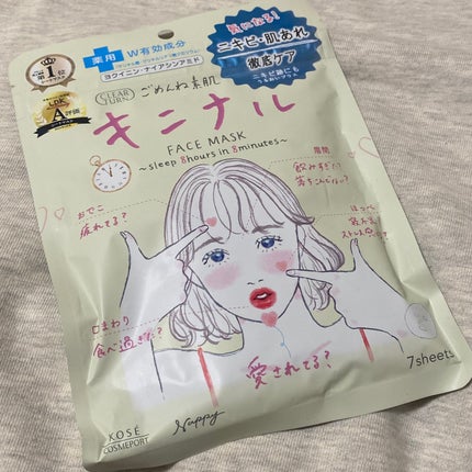 ごめんね素肌 キニナルマスク/クリアターン/シートマスク・パックを使ったクチコミ(1枚目)