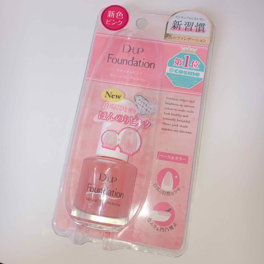 ディーアップファンデーション/D-UP/ネイルベースコートを使ったクチコミ（2枚目）