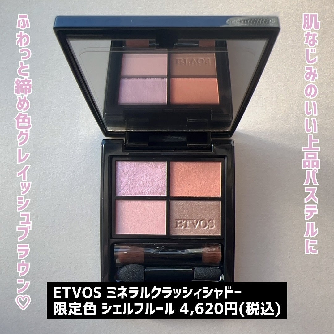 ミネラルクラッシィシャドー/エトヴォス/アイシャドウパレットを使ったクチコミ(6枚目)