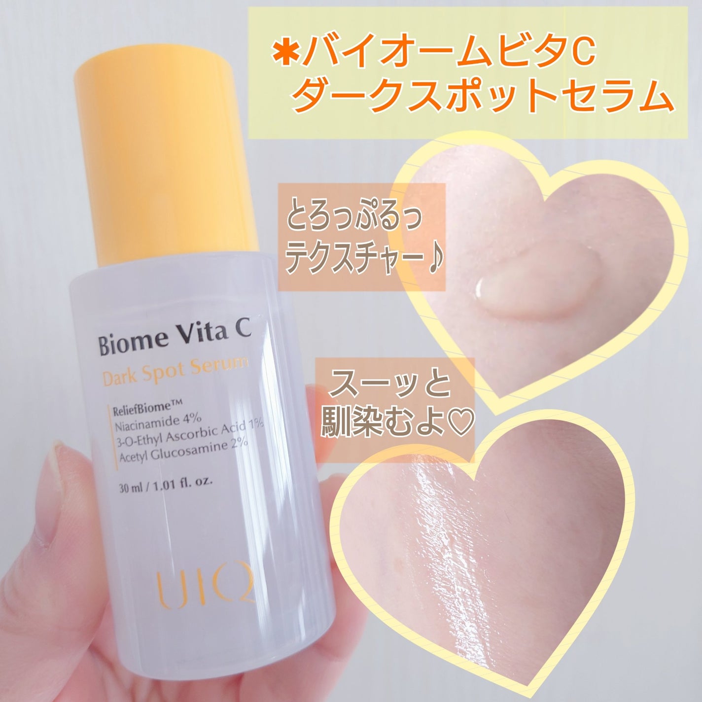 バイオームビタCダークスポットセラム/UIQ/美容液を使ったクチコミ(2枚目)