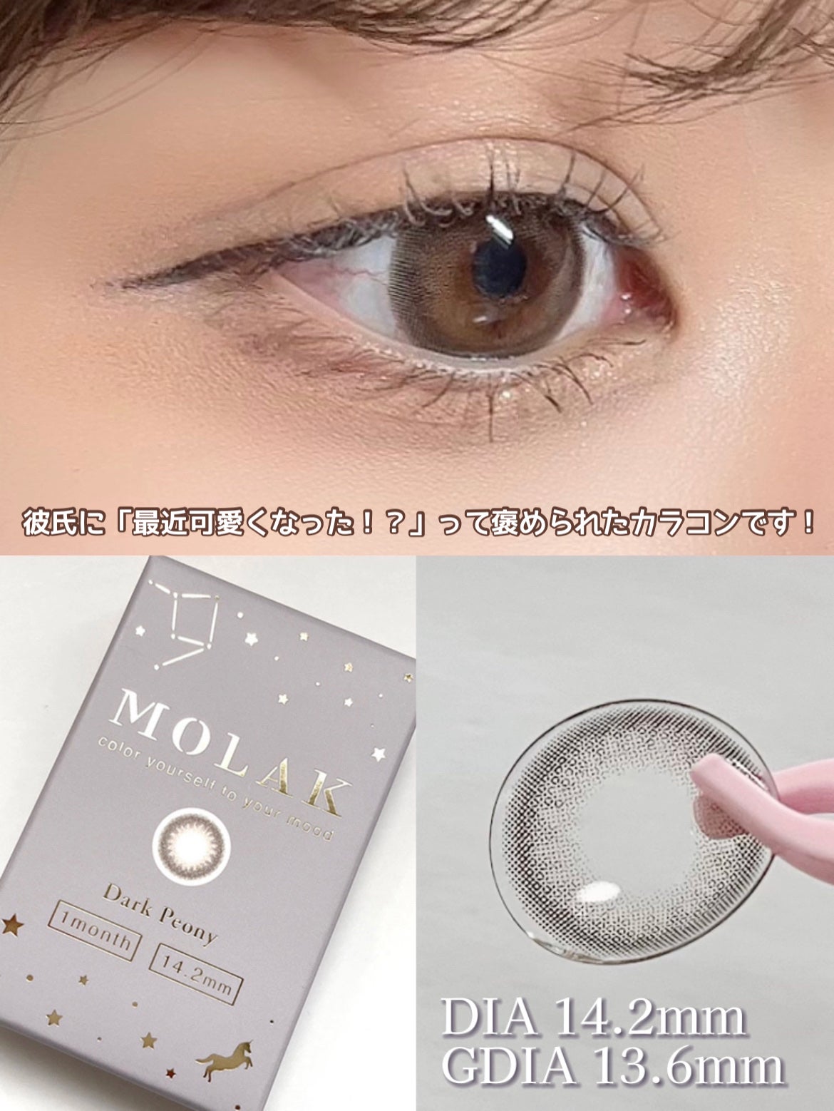 MOLAK 1month/MOLAK/1ヶ月(1MONTH)カラコンを使ったクチコミ(2枚目)