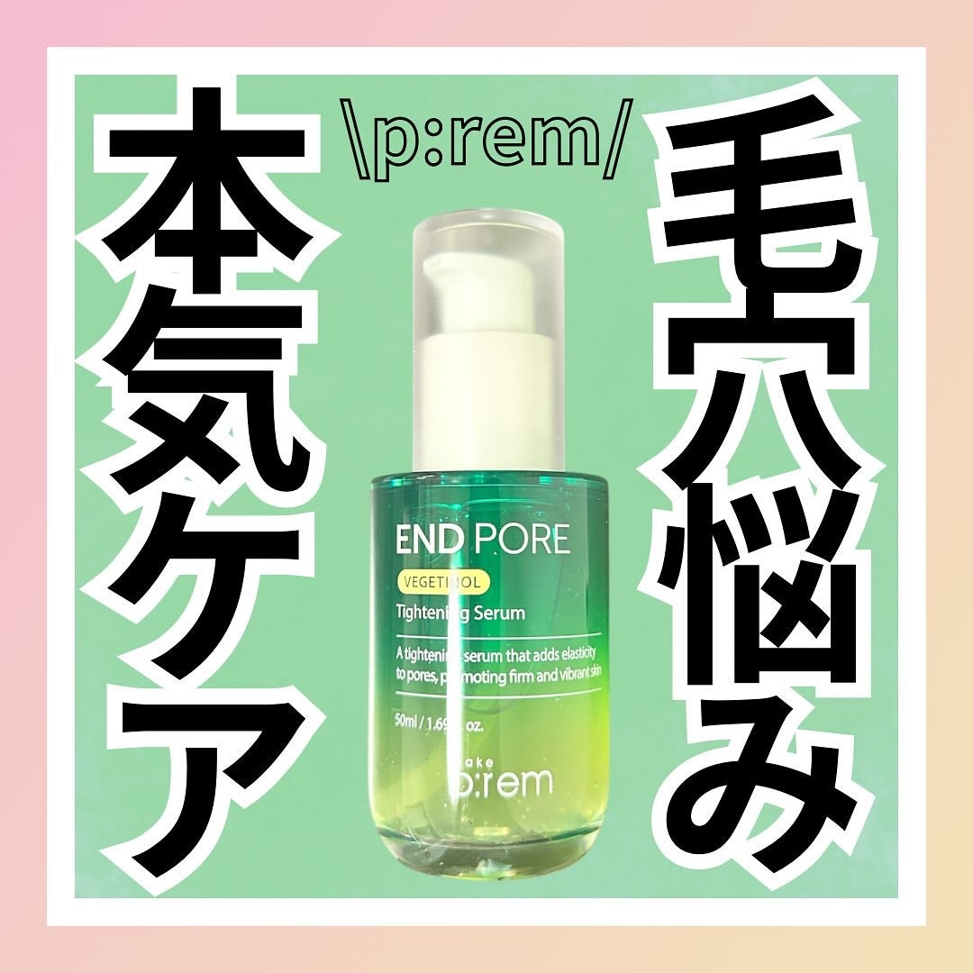エンドポアベジチノールタイト二ングセラム/make prem/美容液を使ったクチコミ(1枚目)