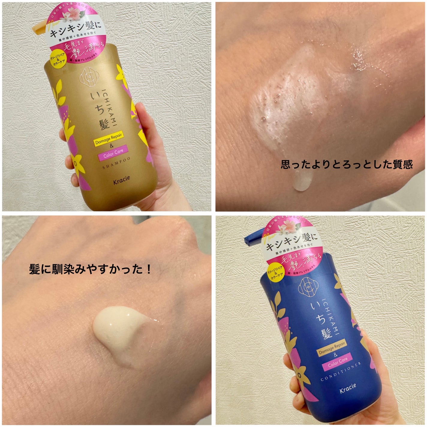 ダメージリペア&カラーケア シャンプー/コンディショナー/いち髪/市販シャンプーを使ったクチコミ(4枚目)