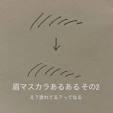 ヘビーローテーションの眉マスカラは文句無しの殿堂入りコスメです✌️

眉マスカラって
前髪が長いと摩擦で気づいたら無くなってたり(ふんわり付くことを謳ってるものに多い)、
発色あんまり良くなくて、塗っても塗らなくても変わらないようなものが多いな〜😪😪と思っていたのですが
ヘビロテはそのどちらも克服してくれて感動…！
ふんわり質感と落ちなさが両立するとは！
私はリップスショッピングで買いました！ドラッグストアやバラエティショップにも売ってて買いやすいのもありがたい〜！！

 #本音でガチレビュー の画像 その2