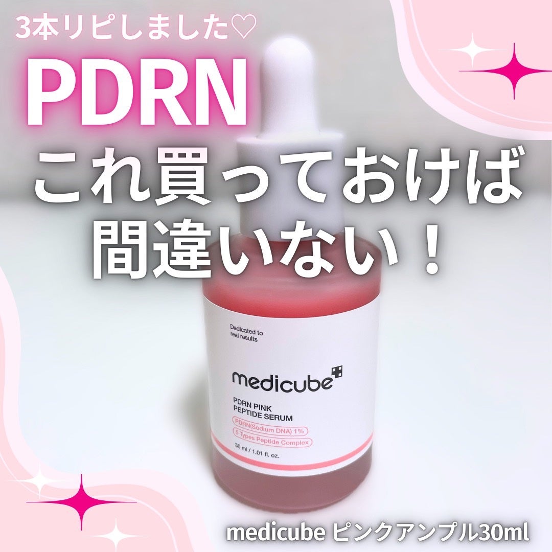 PDRNピンクアンプル PDRN 10,000ppm配合/MEDICUBE/美容液を使ったクチコミ(1枚目)