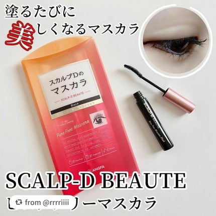 スカルプD ボーテ ピュアフリーマスカラ(ロング)/アンファー(スカルプD)/マスカラを使ったクチコミ(1枚目)