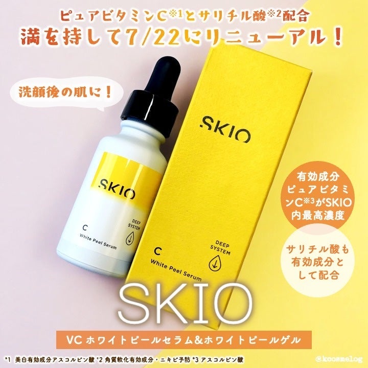 VC ホワイトピールセラム/SKIO/ブースター・導入液を使ったクチコミ(1枚目)