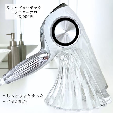 リファビューテック ドライヤープロ/ReFa/ドライヤーを使ったクチコミ(2枚目)