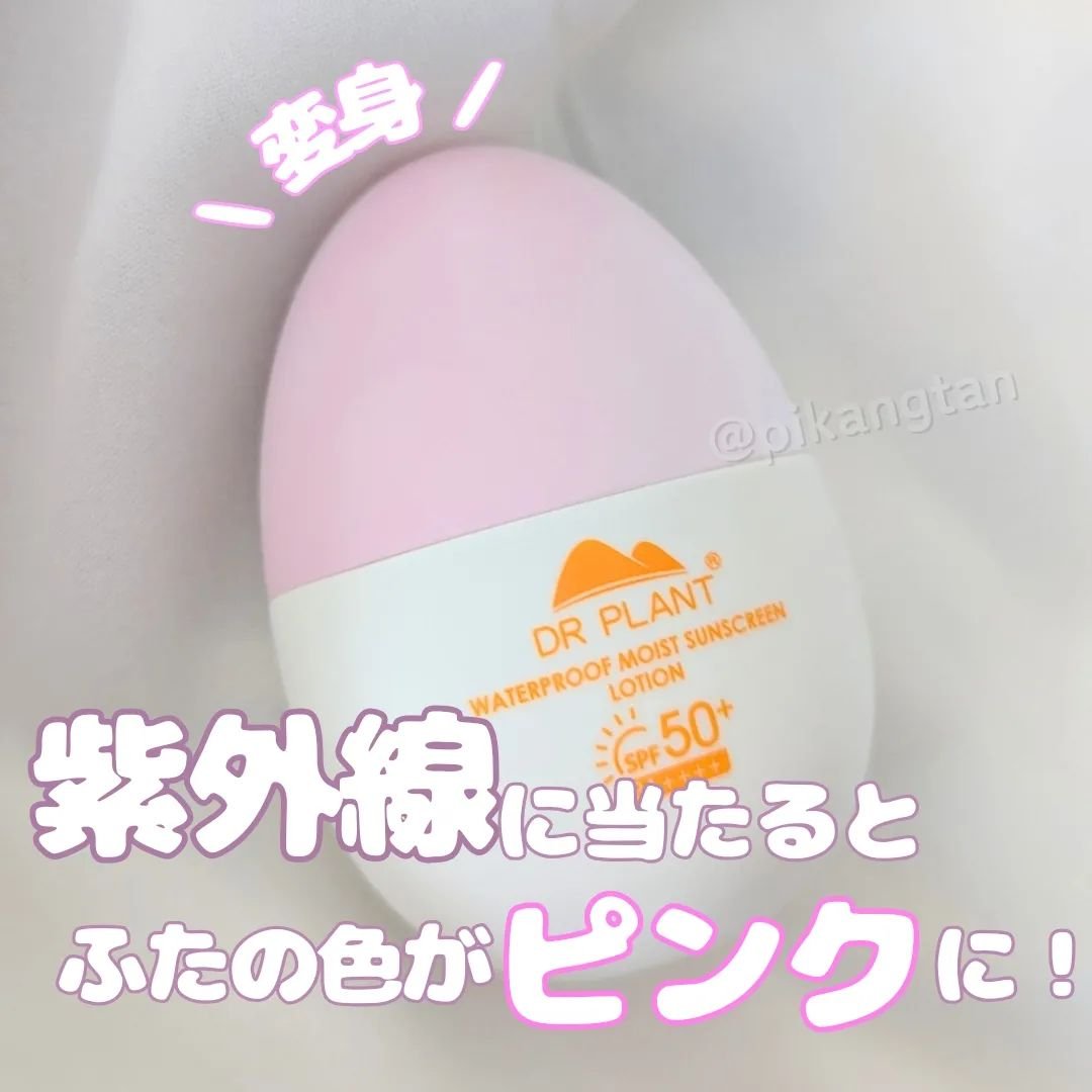 モイストサンスクリーンローション/DR PLANT/日焼け止めローションを使ったクチコミ（2枚目）