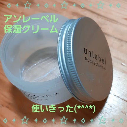 モイストボタニカル マルチスフレクリーム/unlabel/ボディクリームを使ったクチコミ(1枚目)
