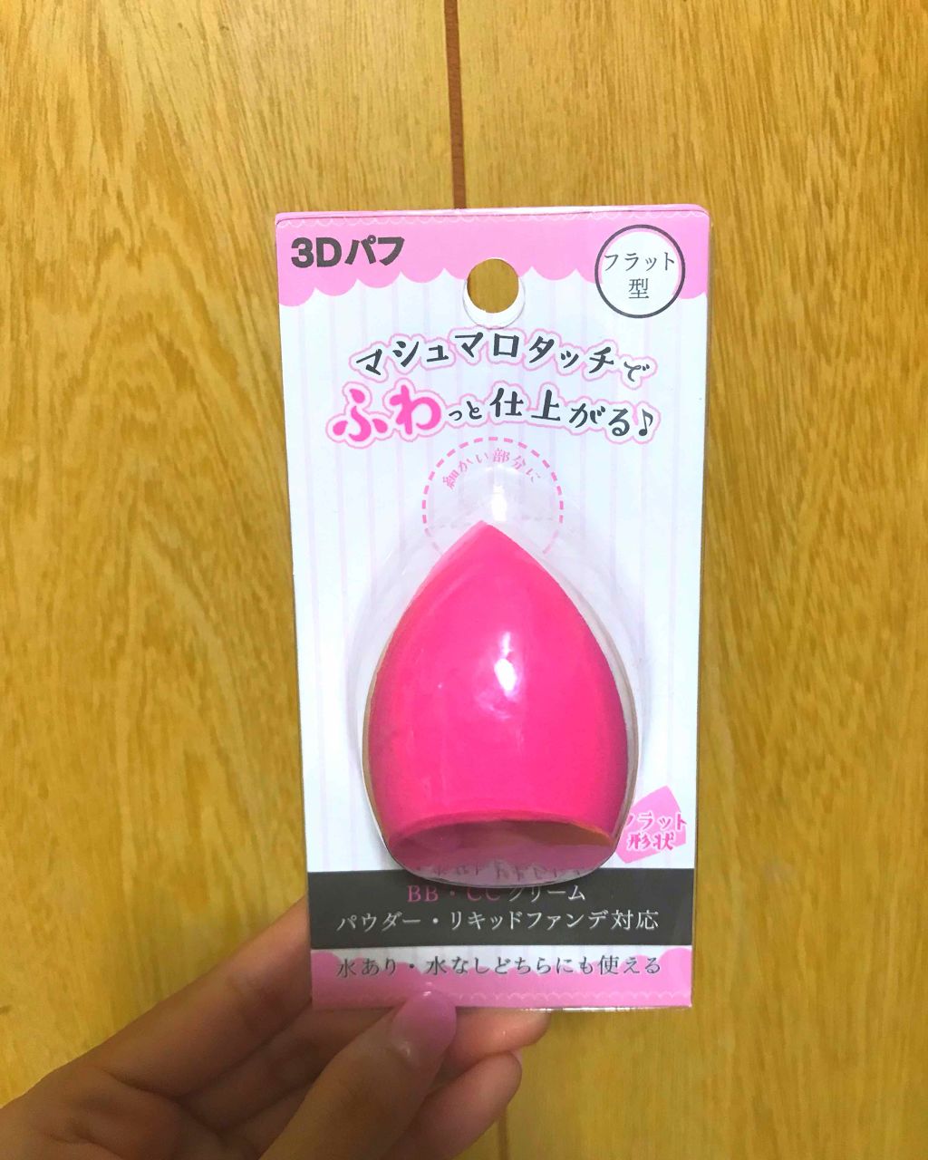 3Dパフ/セリア/パフ・スポンジを使ったクチコミ（3枚目）