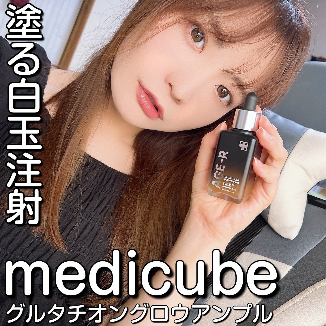 グルタチオングロウアンプル/MEDICUBE/美容液を使ったクチコミ(1枚目)