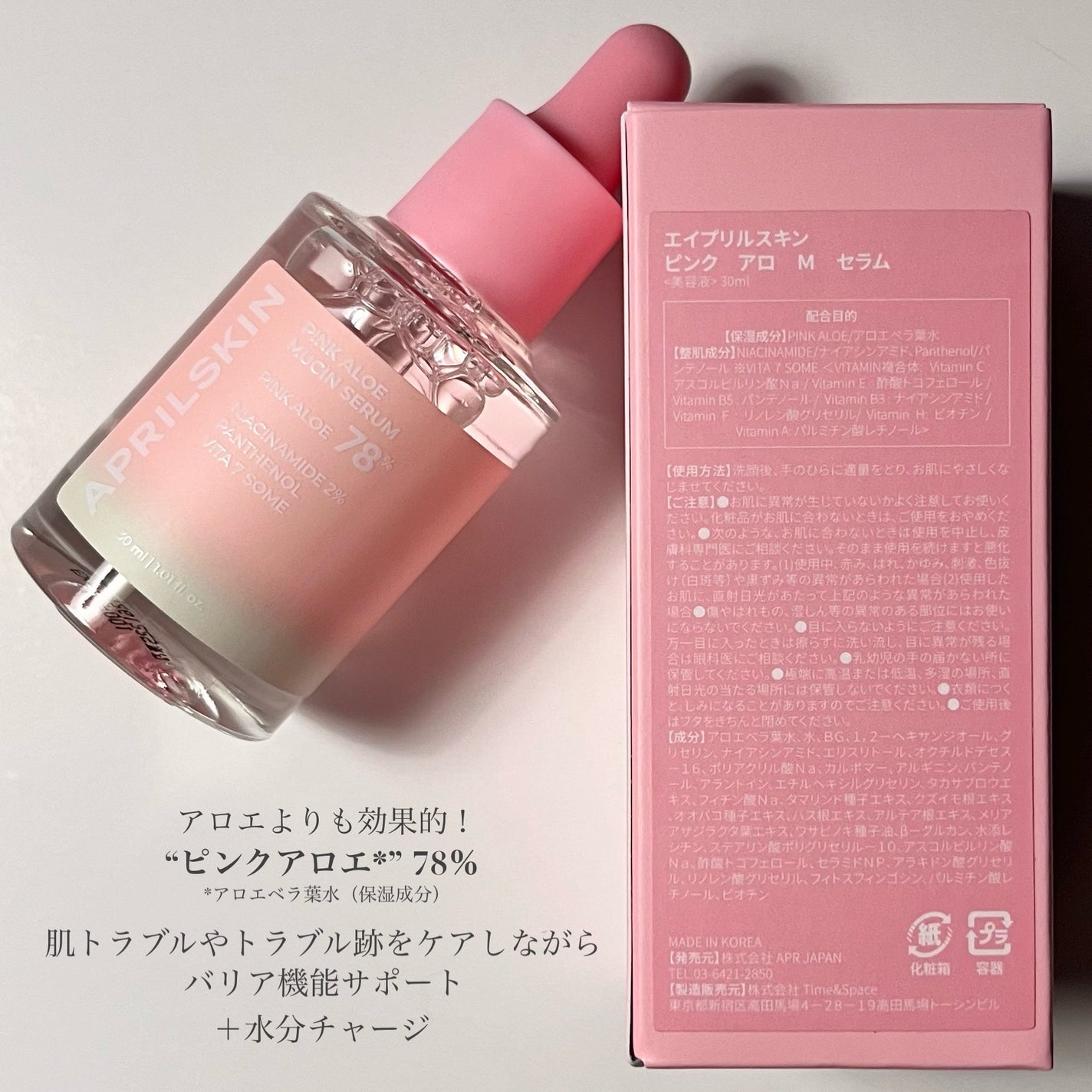 ピンクアロエムチンセラム/APRILSKIN/美容液を使ったクチコミ(3枚目)