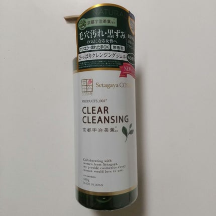 クリアクレンジング 京都宇治茶葉/世田谷コスメ/クレンジングジェルを使ったクチコミ(1枚目)