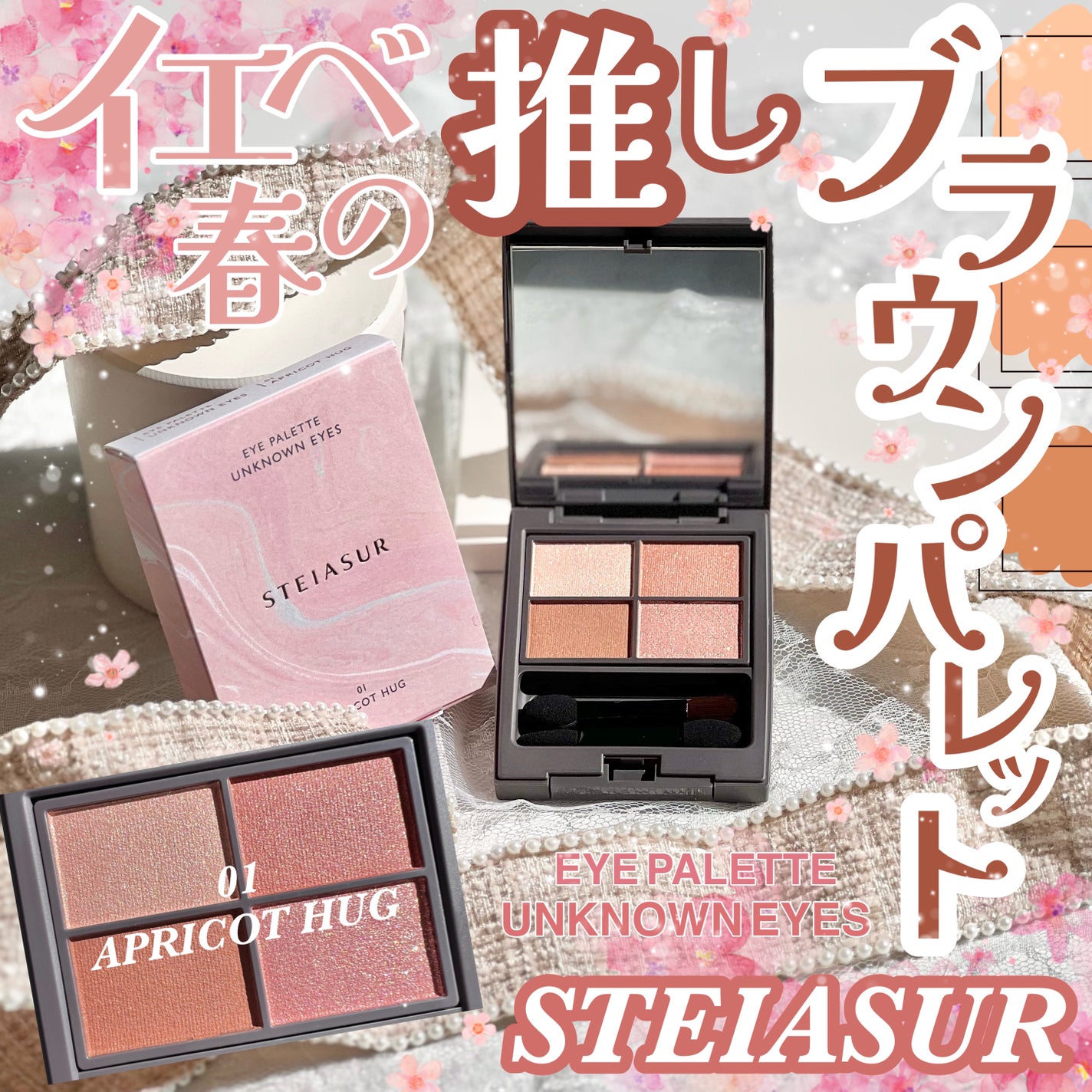 ã¢ã³ããŠã³ã¢ã€ãº/STEIASURïŒã¹ãã€ã¢ã·ã¥ãŒã«ïŒ/ã¢ã€ã·ã£ããŠãã¬ããã䜿ã£ãã¯ãã³ãïŒ1æç®ïŒ