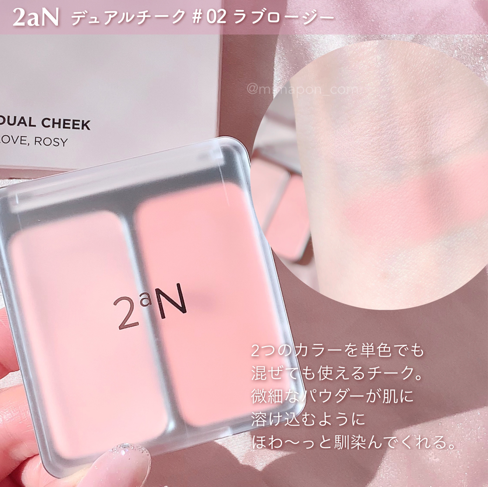 デュアルチーク 【旧】02 ラブロージー/2aN/パウダーチークを使ったクチコミ（1枚目）